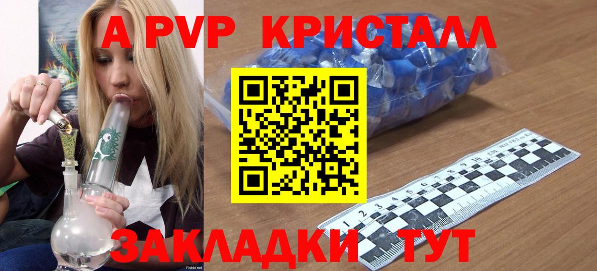 A PVP Crystall  Вход с VPN  как найти закладки  Томск 