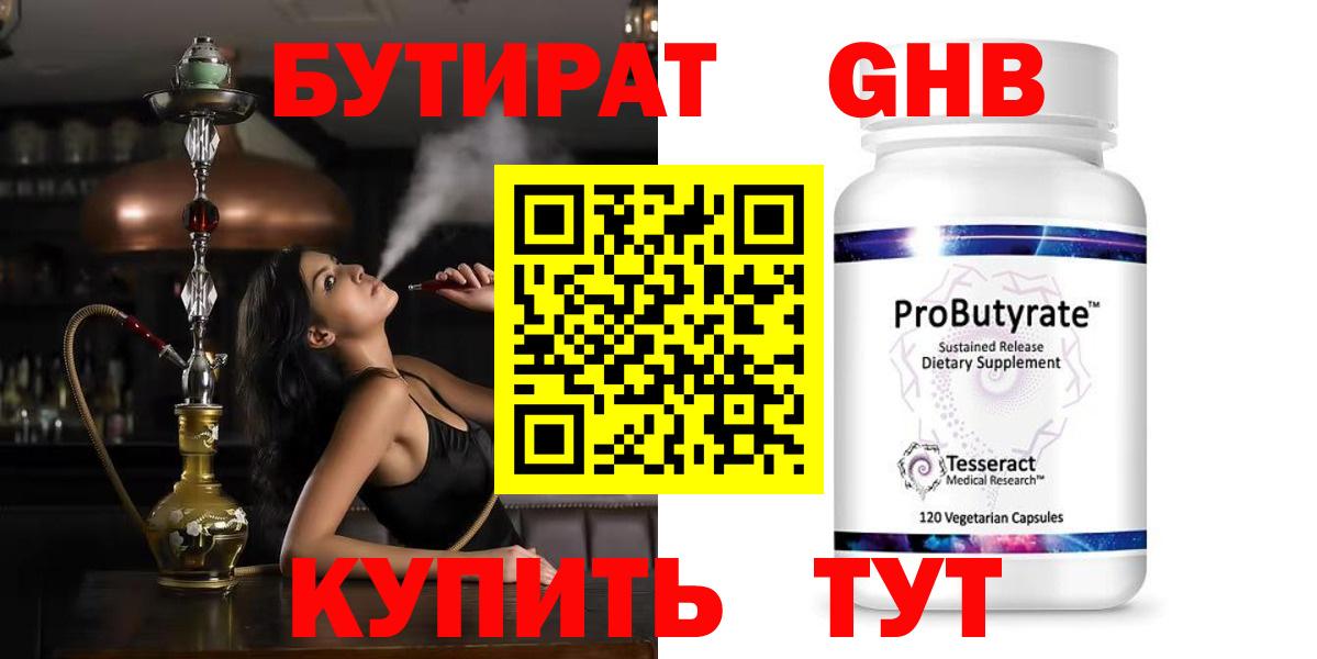 Бутират 1.4BDO  БУТИРАТ  Томск  Вход с VPN 