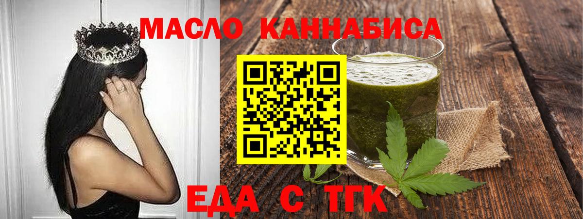 Еда ТГК конопля  Вход с VPN  Томск 