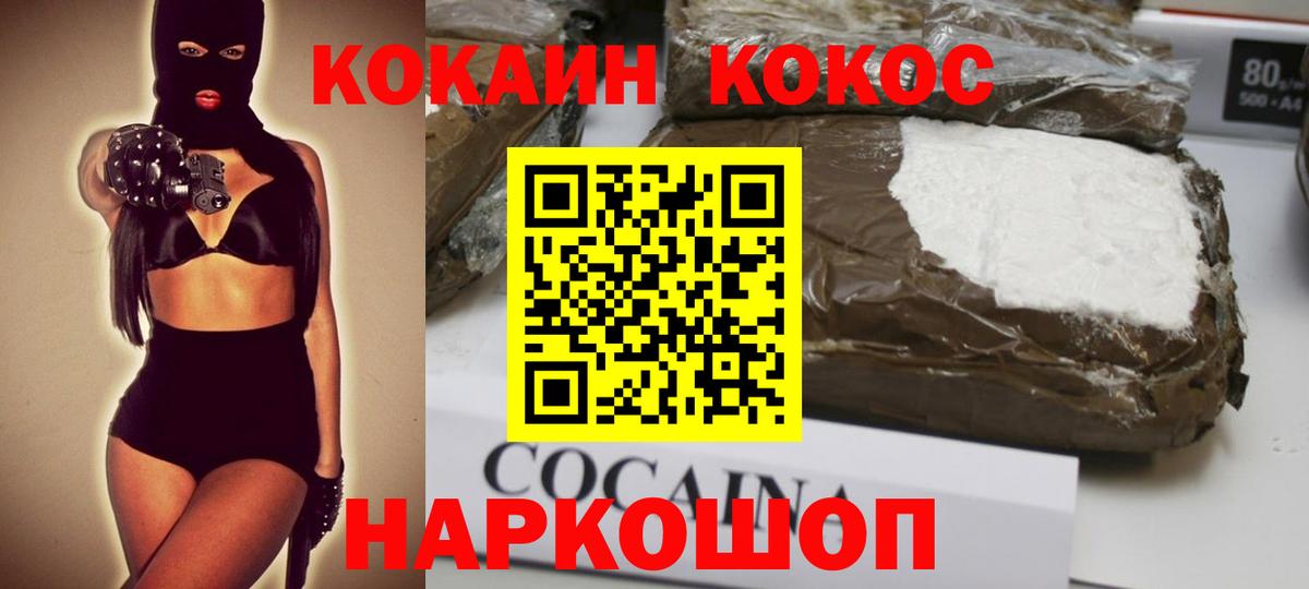 Кокаин 97%  Вход с VPN  Cocaine  Томск 