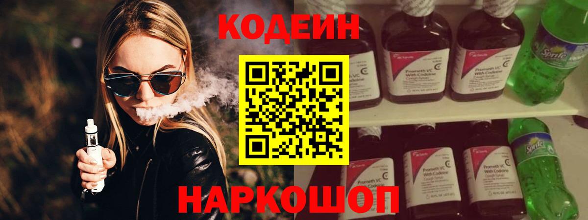 Кодеиновый сироп Lean напиток Lean (лин)  Вход с VPN  Кодеиновый сироп Lean Purple Drank  Томск 