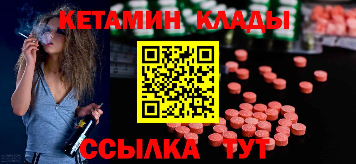 Кетамин ketamine Томск