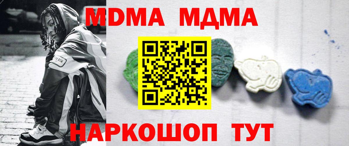 MDMA молли Томск